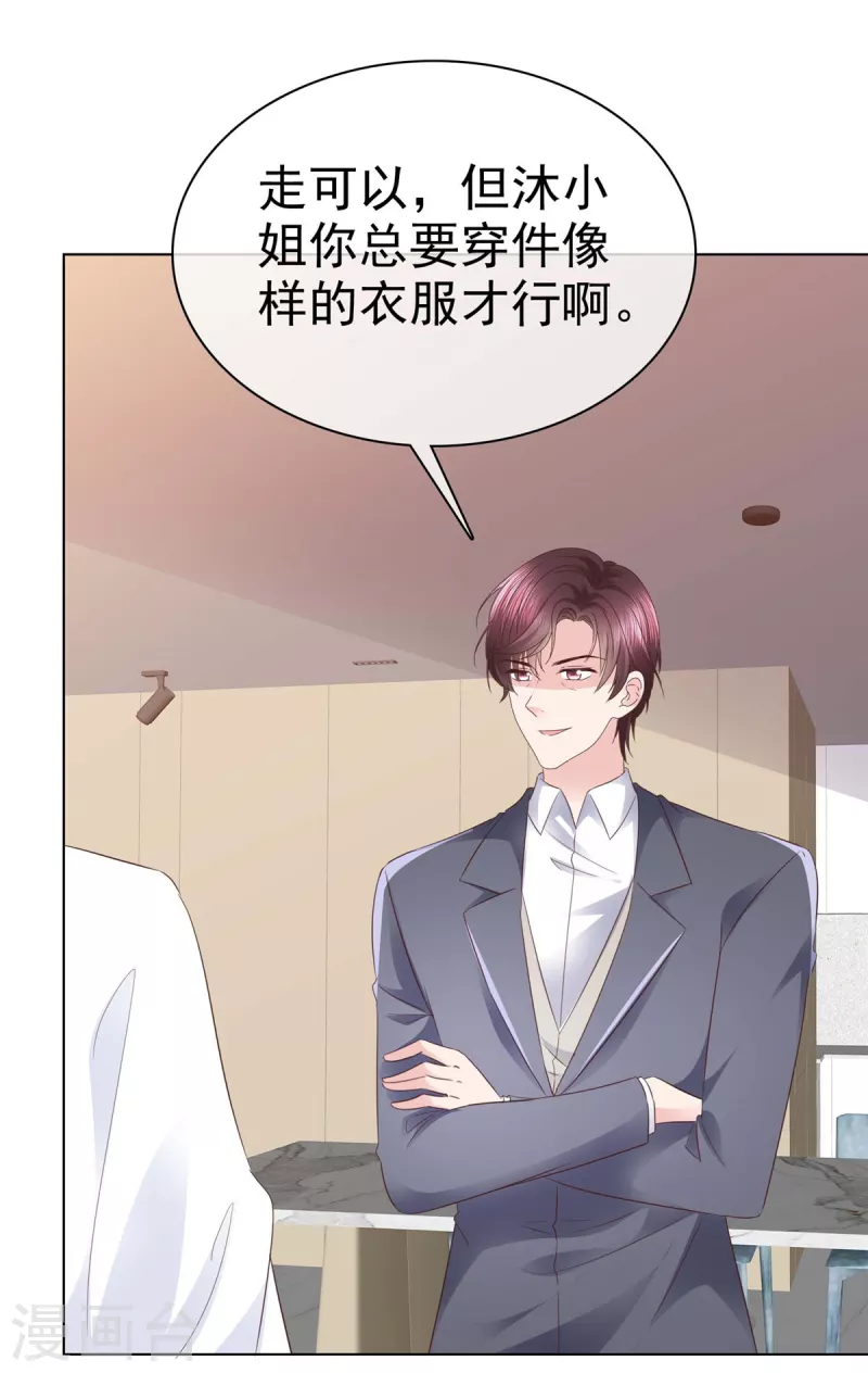 恶女爲配：猎爱狂想曲漫画,第102话 做一笔交易2图
