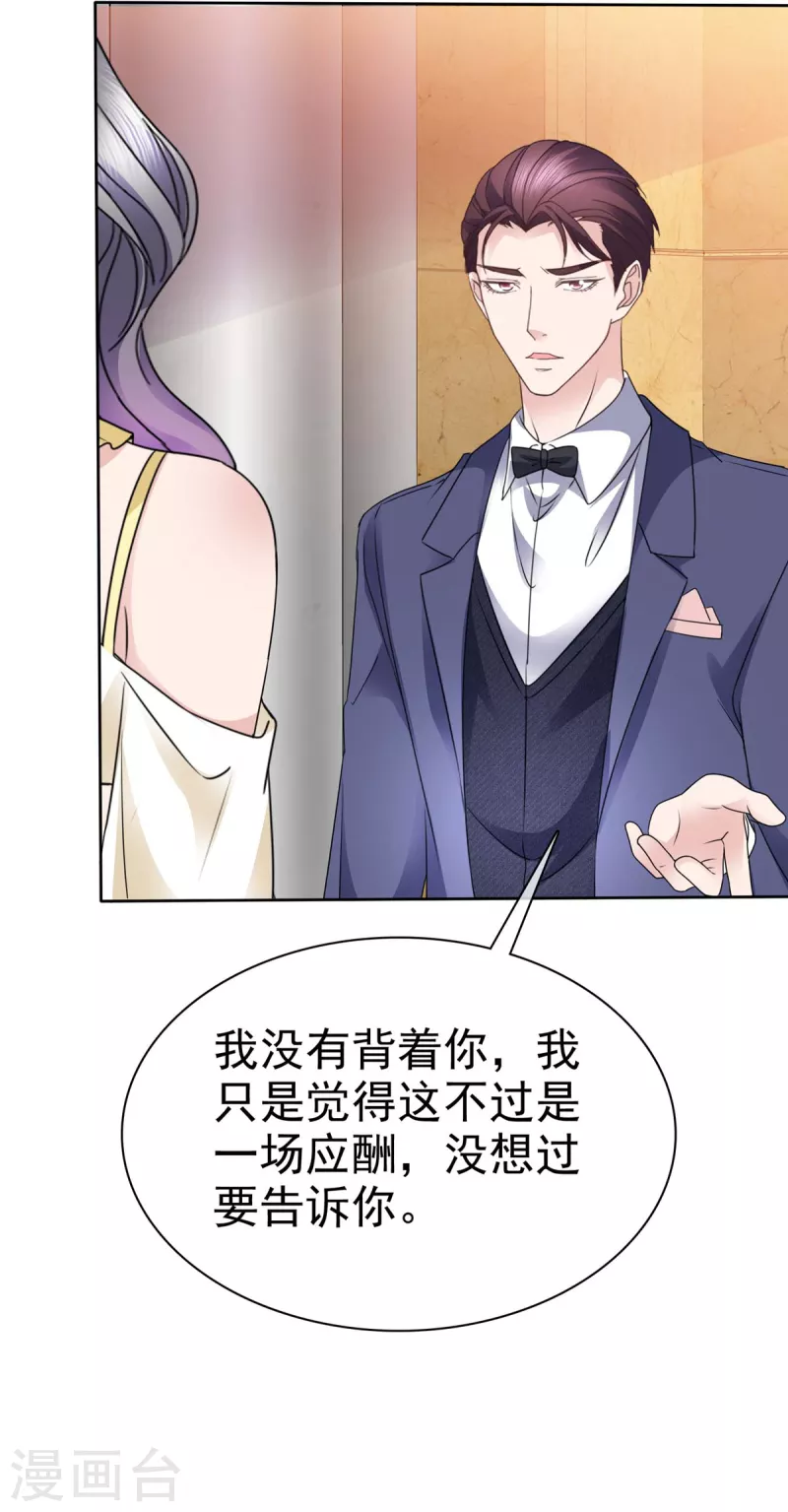 恶女爲配：猎爱狂想曲漫画,第64话 一场应酬2图