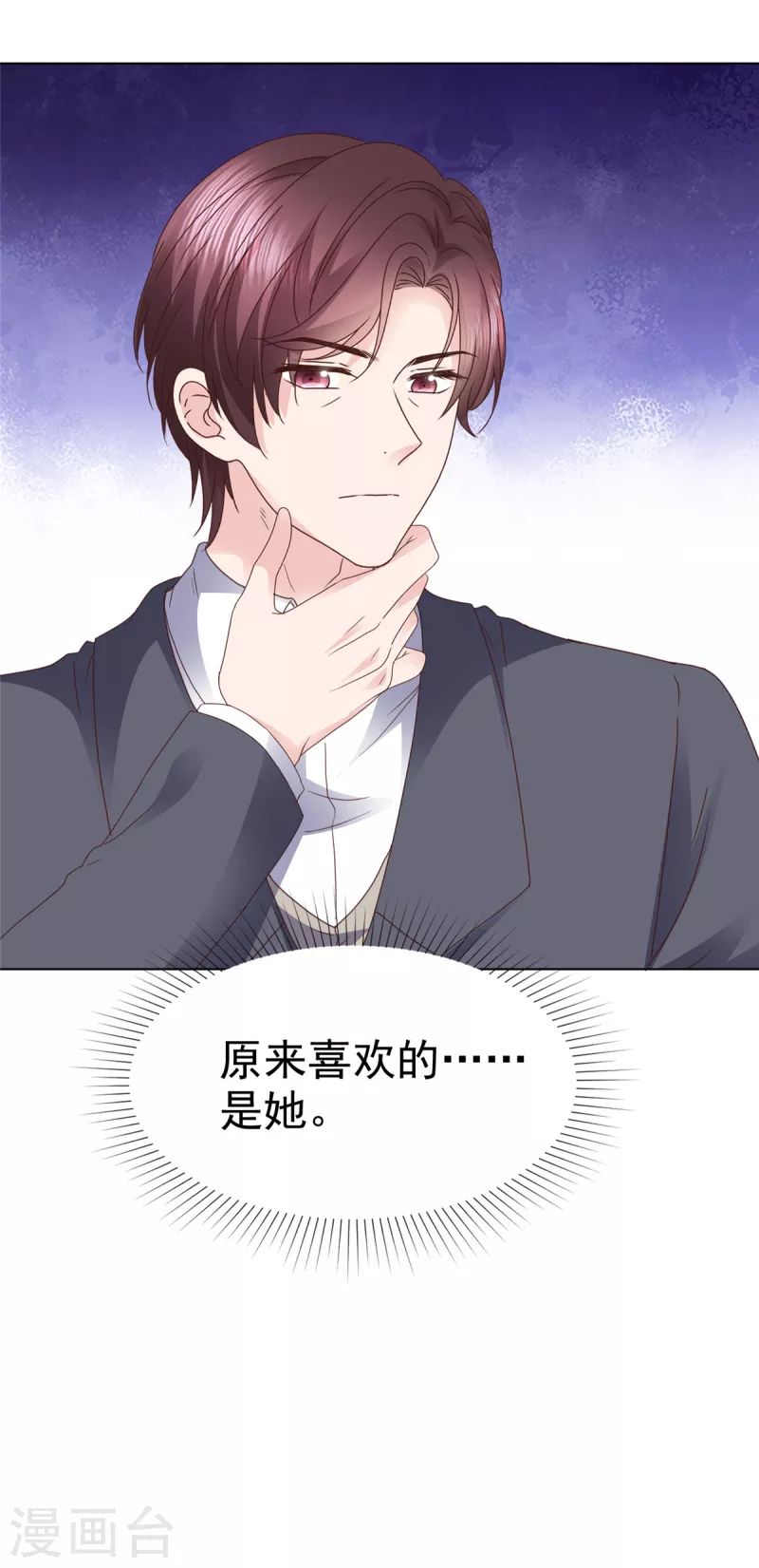 恶女爲配：猎爱狂想曲漫画,第99话 原来喜欢的……2图