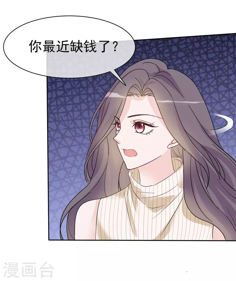 恶女爲配：猎爱狂想曲漫画,第21话 遭遇绑架！2图