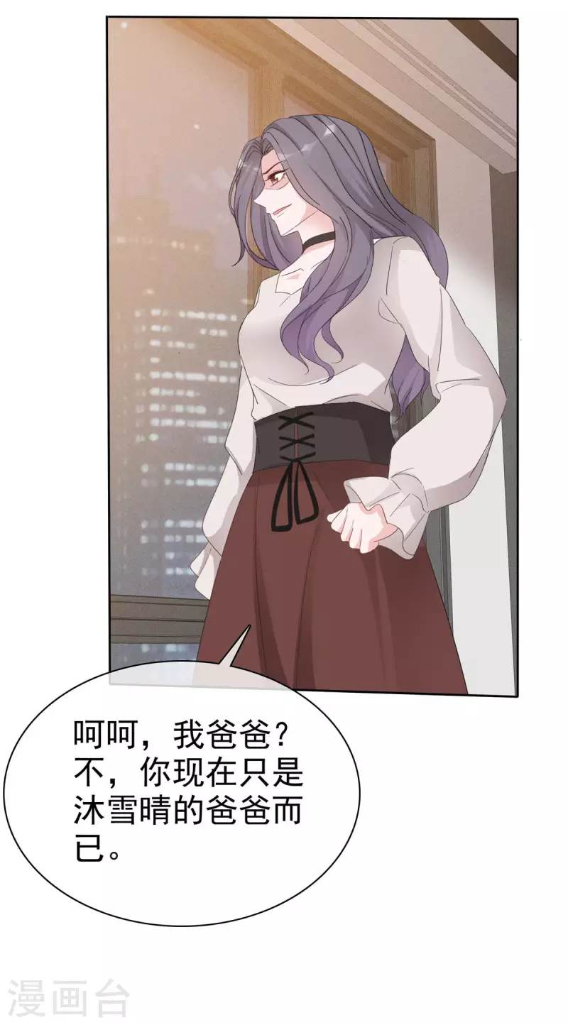 恶女爲配：猎爱狂想曲漫画,第19话 老板娘好！2图