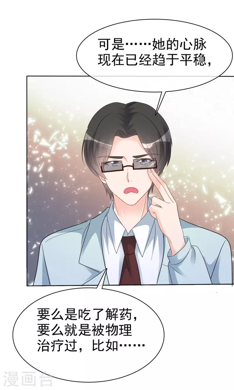 恶女爲配：猎爱狂想曲漫画,第26话 我怎麽在墨千九家？1图