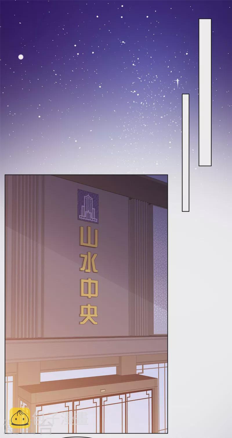 恶女爲配：猎爱狂想曲漫画,第100话 她出事了？1图