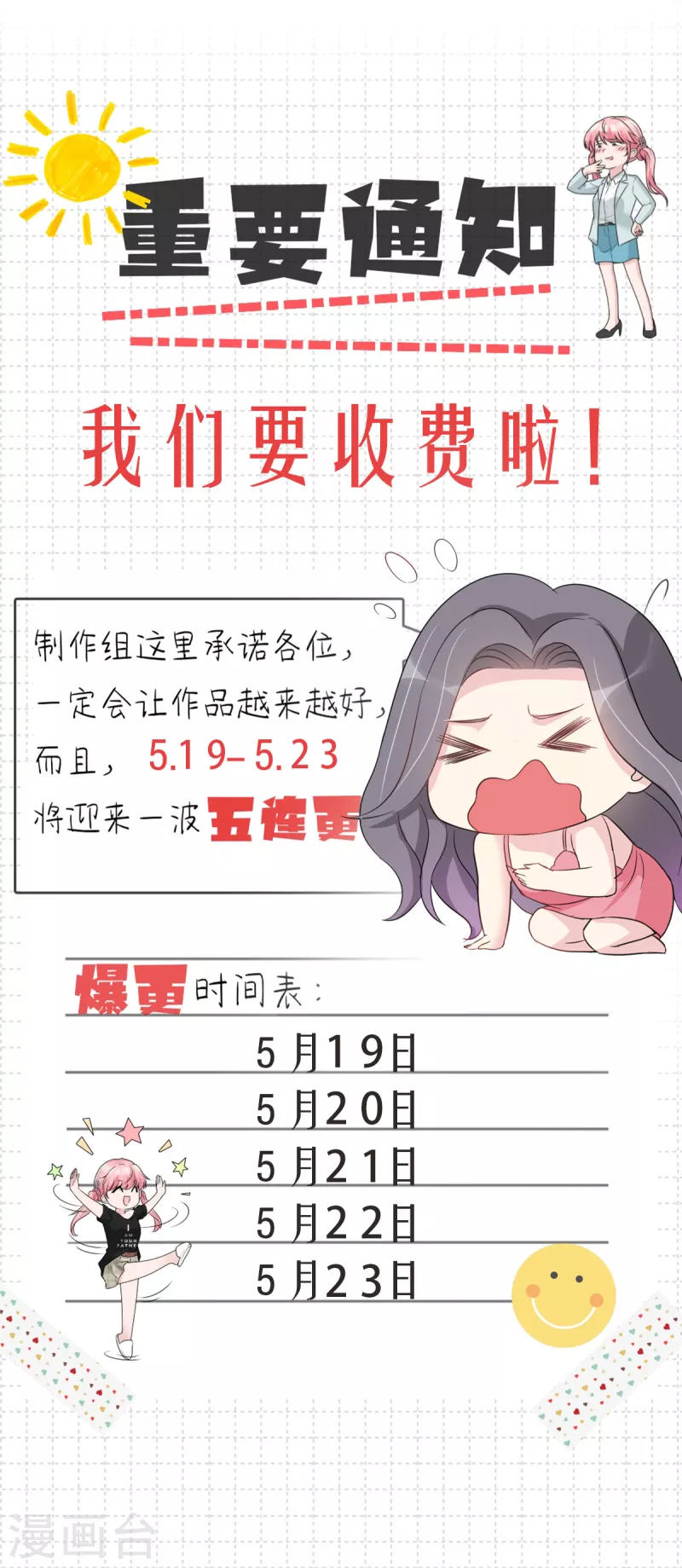 恶女爲配：猎爱狂想曲漫画,第20话 墨少的惊喜1图