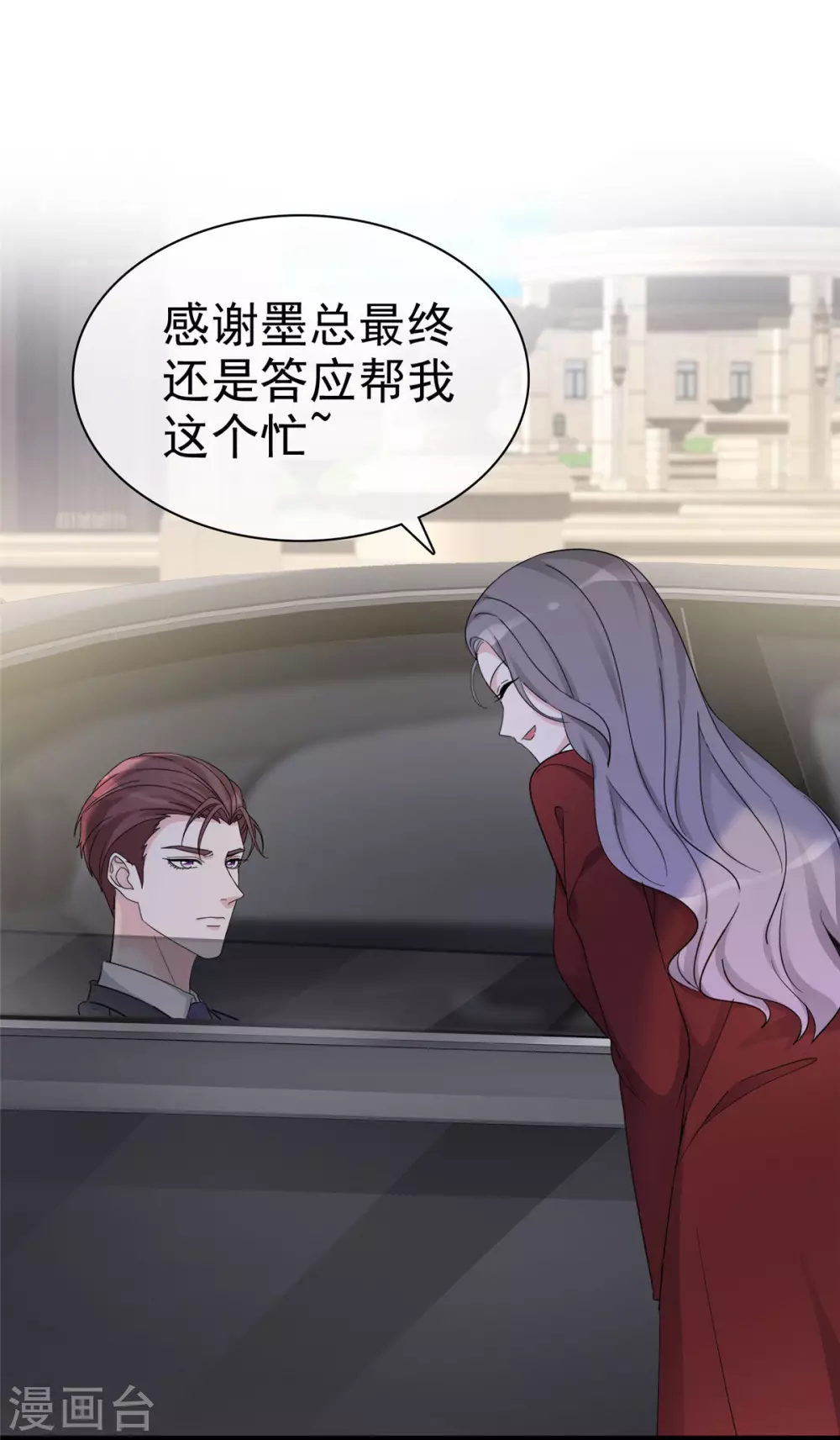恶女爲配：猎爱狂想曲漫画,第4话 小提琴比赛1图