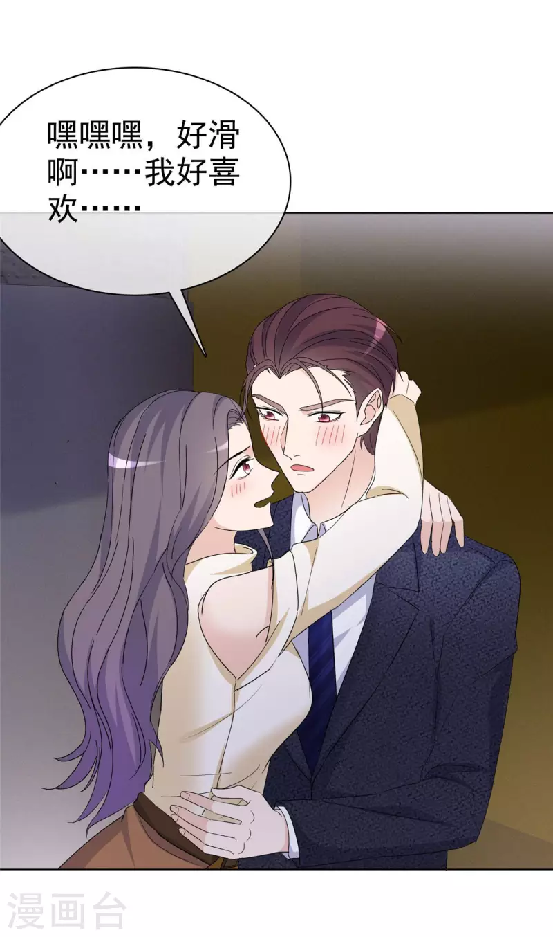 恶女爲配：猎爱狂想曲漫画,第23话 竟然敢动我的女人！2图