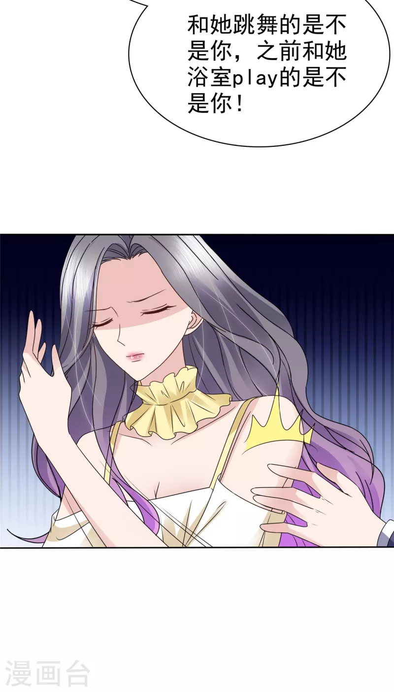 恶女爲配：猎爱狂想曲漫画,第65话 机会来了1图