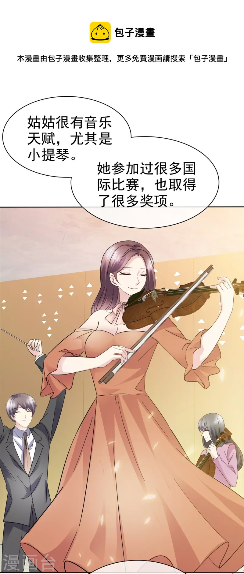 恶女爲配：猎爱狂想曲漫画,第47话 仇人之女？1图