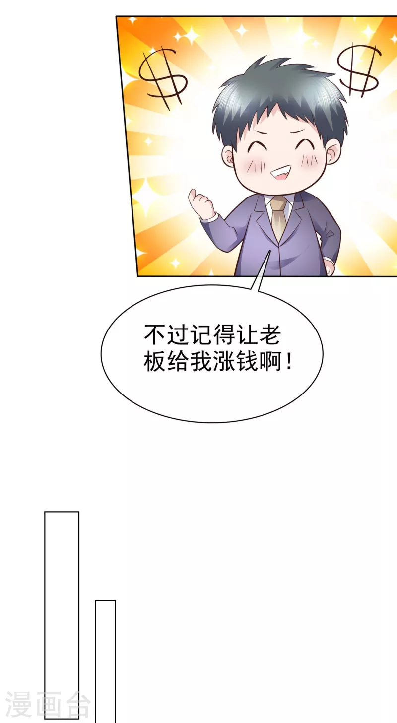 恶女爲配：猎爱狂想曲漫画,第85话 将计就计2图