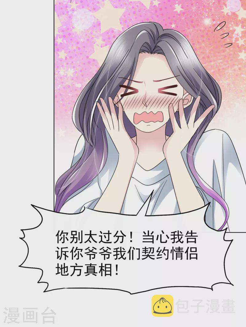 恶女爲配：猎爱狂想曲漫画,第44话 一上来就这麽刺激的麽？1图