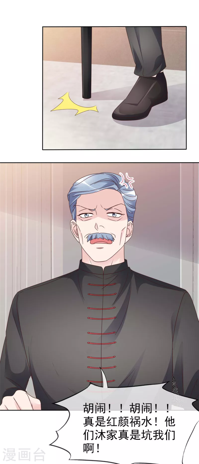 恶女爲配：猎爱狂想曲漫画,第105话 哪里来的小提琴声？1图