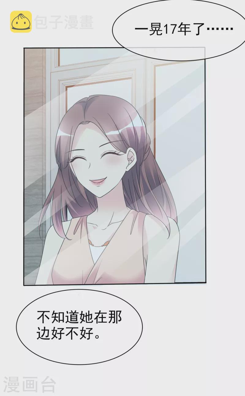恶女爲配：猎爱狂想曲漫画,第46话 南城旧事2图