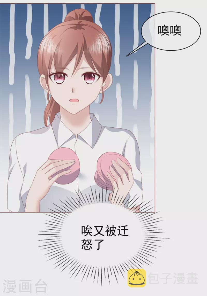 恶女爲配：猎爱狂想曲漫画,第66话 烫了一下1图