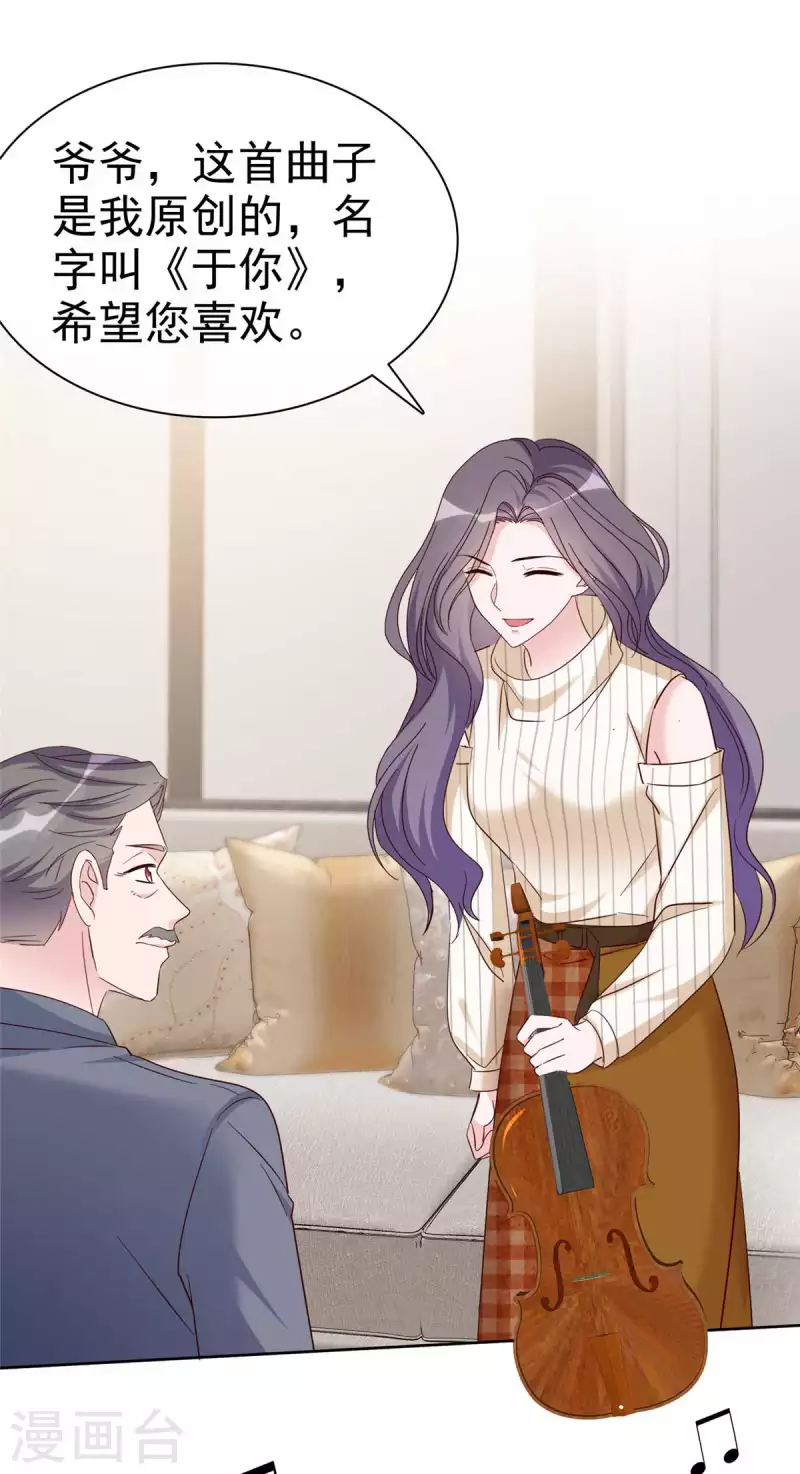 恶女爲配：猎爱狂想曲漫画,第39话 这曲子...好耳熟！2图