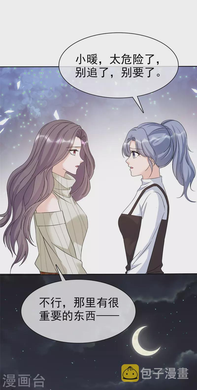 恶女爲配：猎爱狂想曲漫画,第22话 好戏马上就要开始了2图