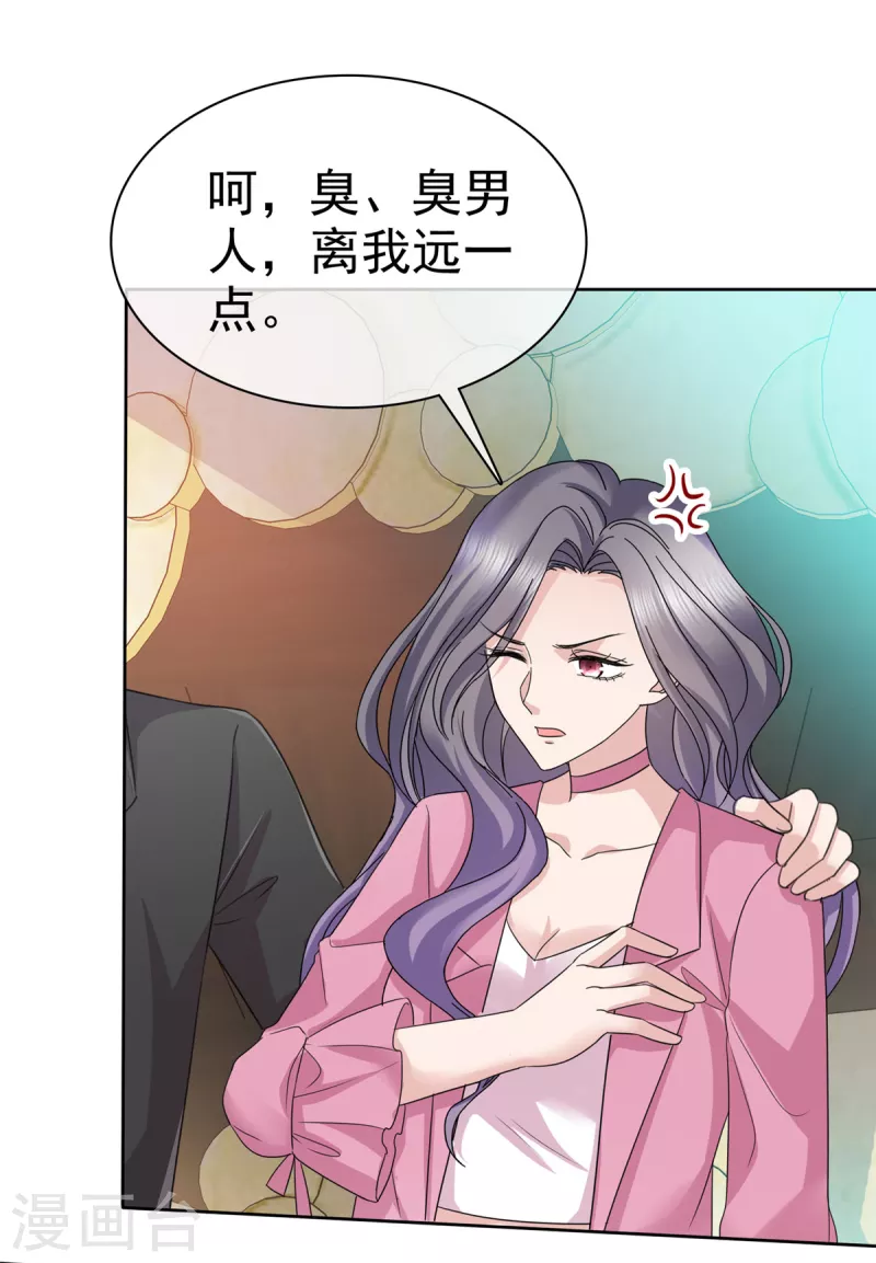 恶女爲配：猎爱狂想曲漫画,第70话 你怎麽在这里？2图