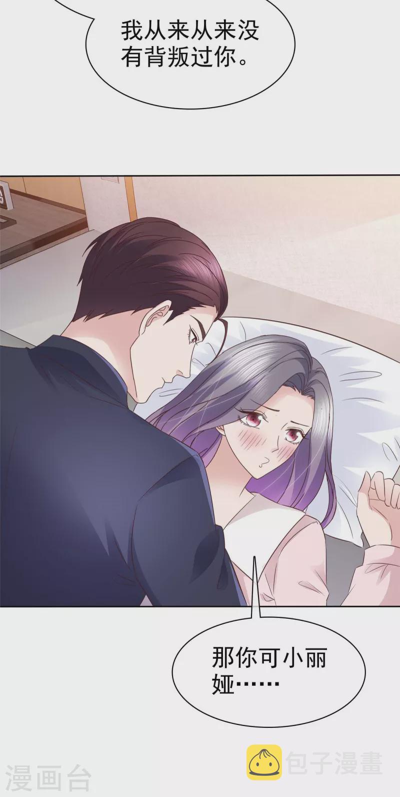 恶女爲配：猎爱狂想曲漫画,第78话 这是我第一次2图