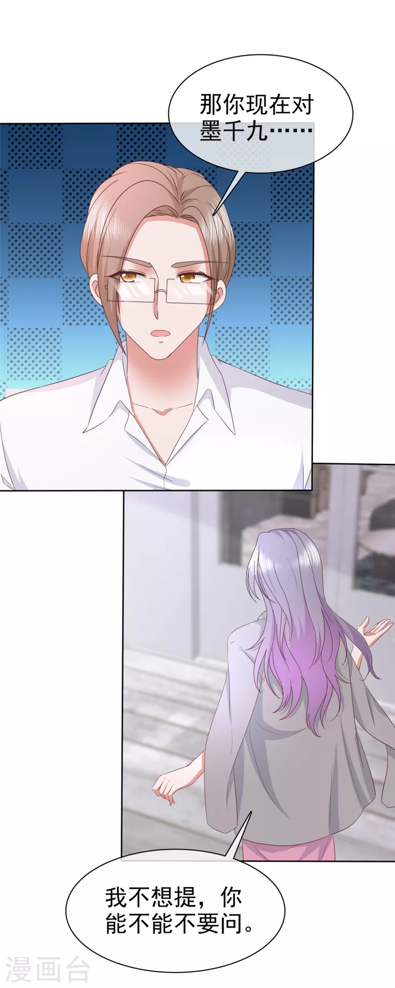 恶女爲配：猎爱狂想曲漫画,第73话 想做你的男朋友1图