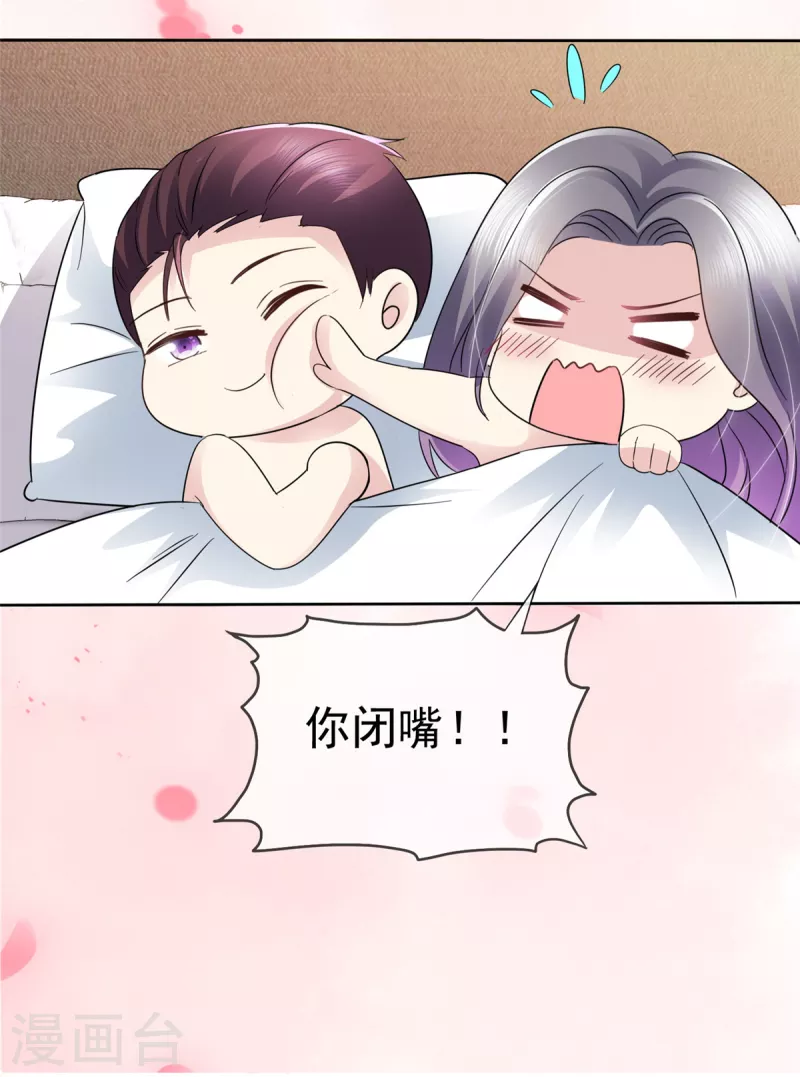 恶女爲配：猎爱狂想曲漫画,第45话 没有贤者时间，谢谢~1图