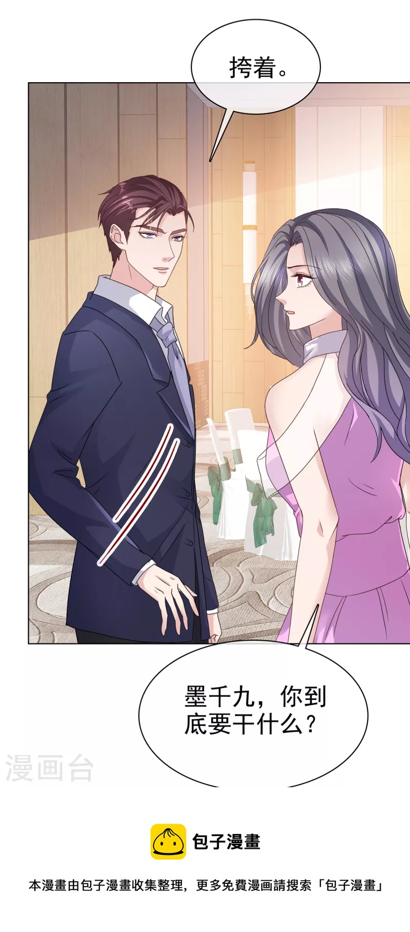 恶女爲配：猎爱狂想曲漫画,第74话 女伴1图