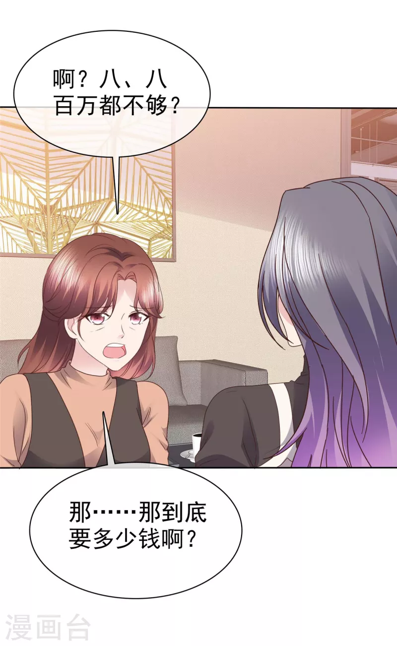 恶女爲配：猎爱狂想曲漫画,第95话 远远不够1图
