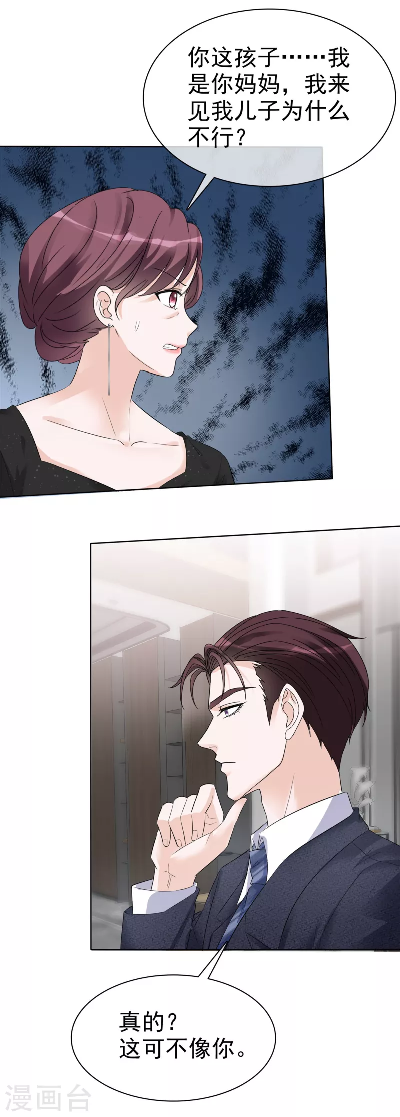恶女爲配：猎爱狂想曲漫画,第36话 不速之客1图