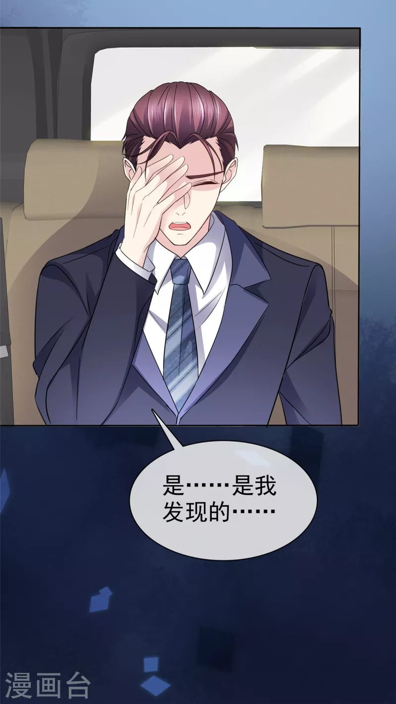 恶女爲配：猎爱狂想曲漫画,第47话 仇人之女？1图