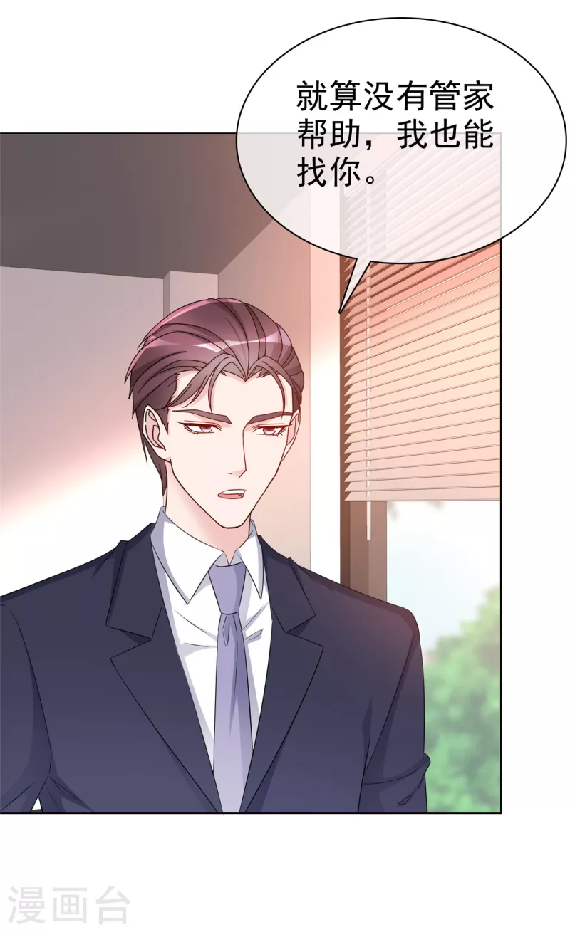 恶女爲配：猎爱狂想曲漫画,第110话 害死了我的小优1图