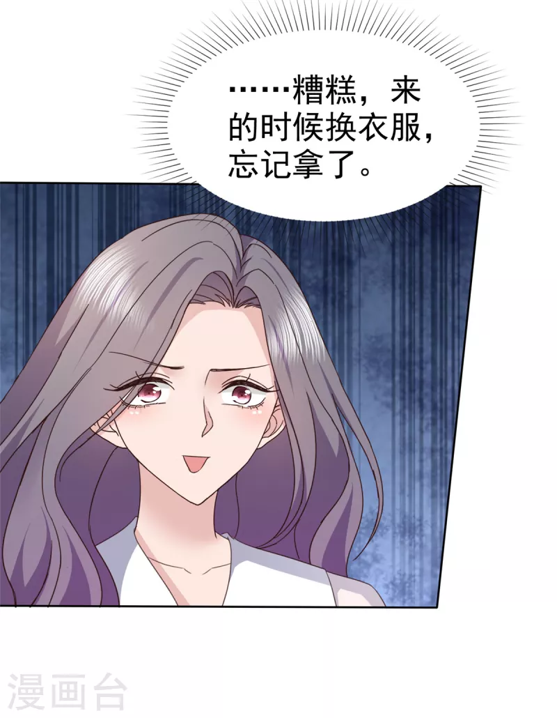 恶女爲配：猎爱狂想曲漫画,第76话 扫黄打非实录1图