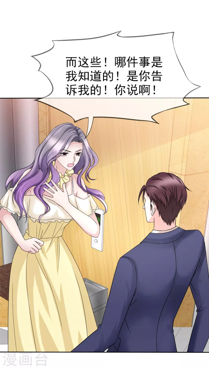 恶女爲配：猎爱狂想曲漫画,第65话 机会来了2图