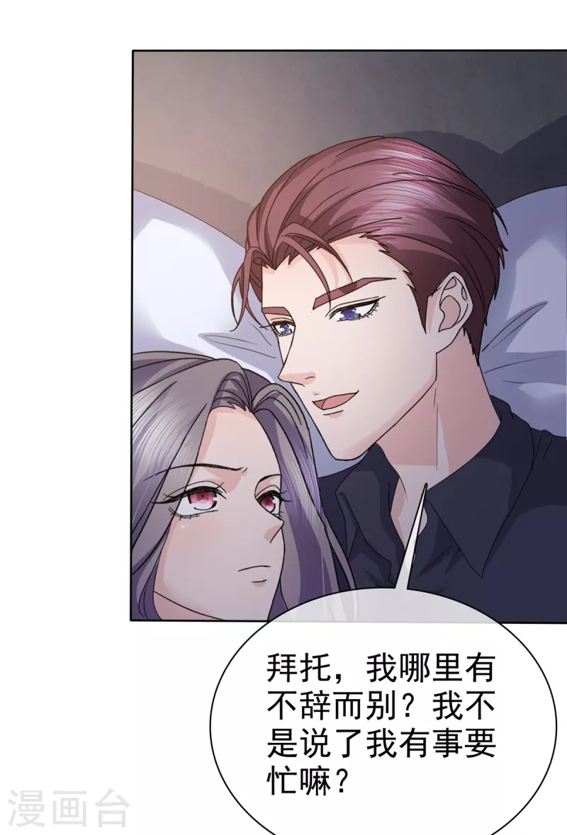 恶女爲配：猎爱狂想曲漫画,第57话 让它成爲现实吧！1图