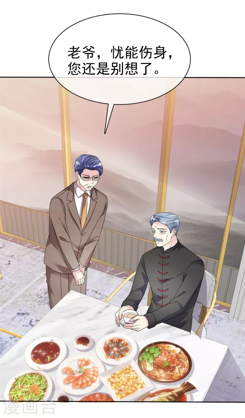 恶女爲配：猎爱狂想曲漫画,第46话 南城旧事1图
