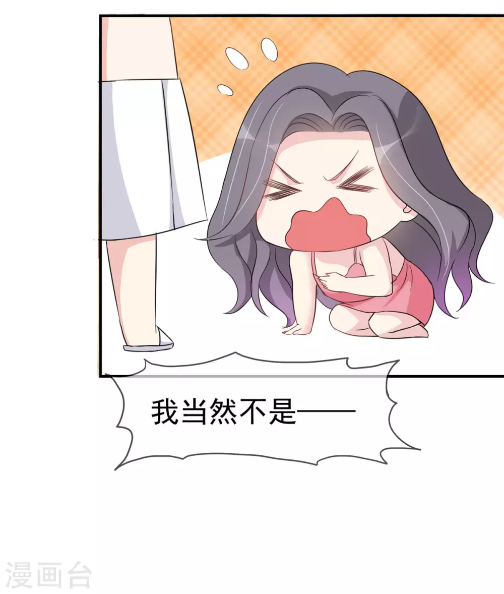 恶女爲配：猎爱狂想曲漫画,第2话 你在威胁我？2图
