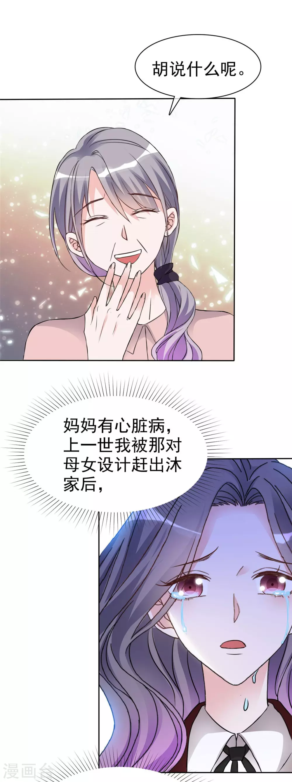 恶女爲配：猎爱狂想曲漫画,第8话 丢脸丢到全国了！1图