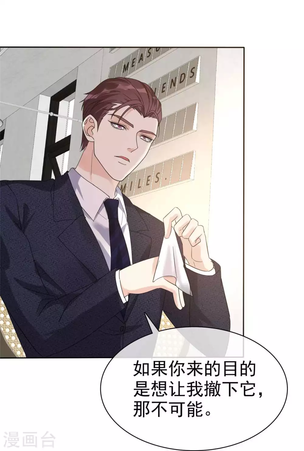 恶女爲配：猎爱狂想曲漫画,第9话 做我女朋友1图