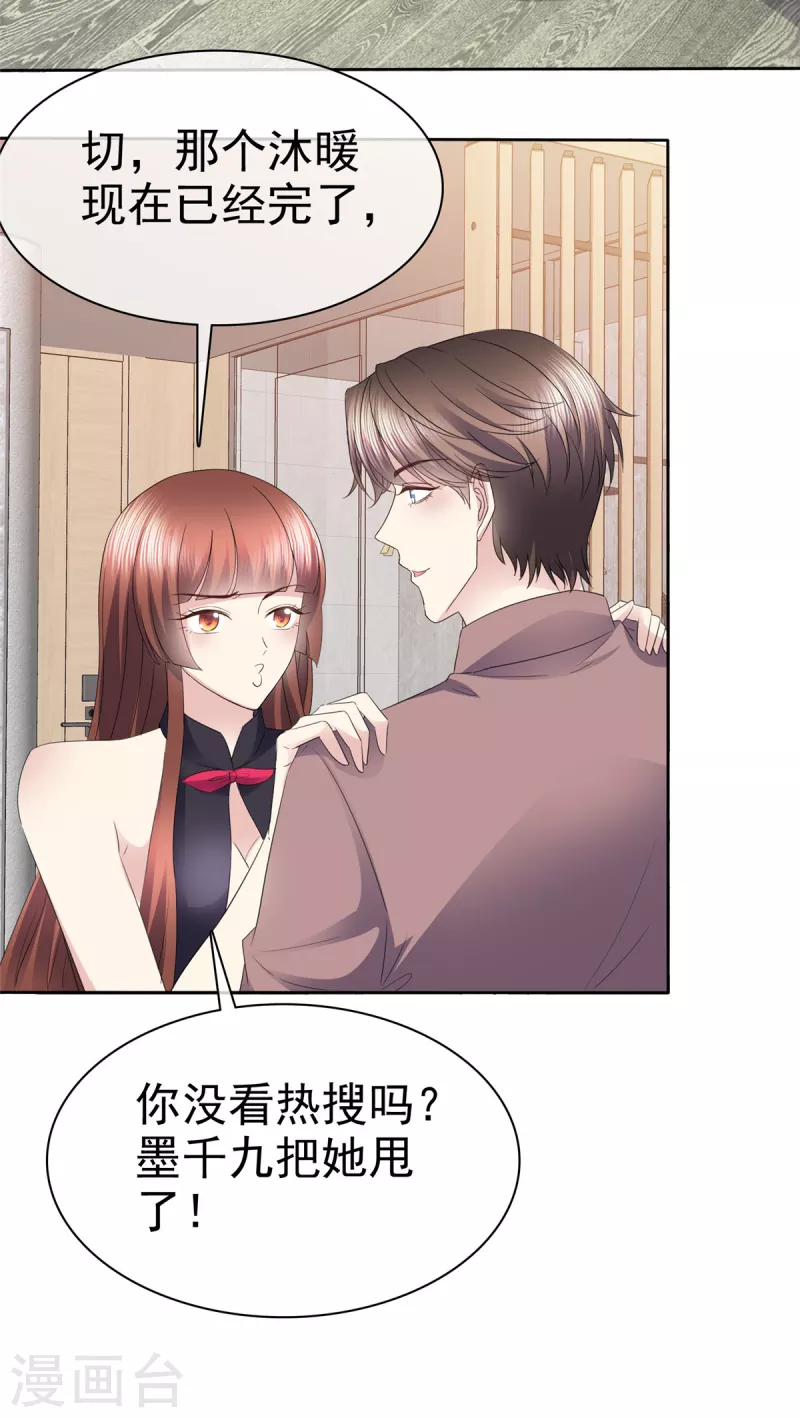 恶女爲配：猎爱狂想曲漫画,第52话 是我害了她2图