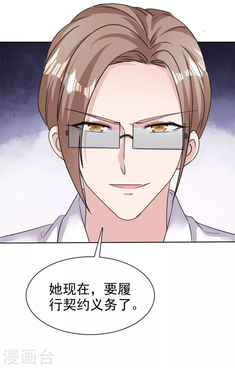 恶女爲配：猎爱狂想曲漫画,第74话 女伴2图