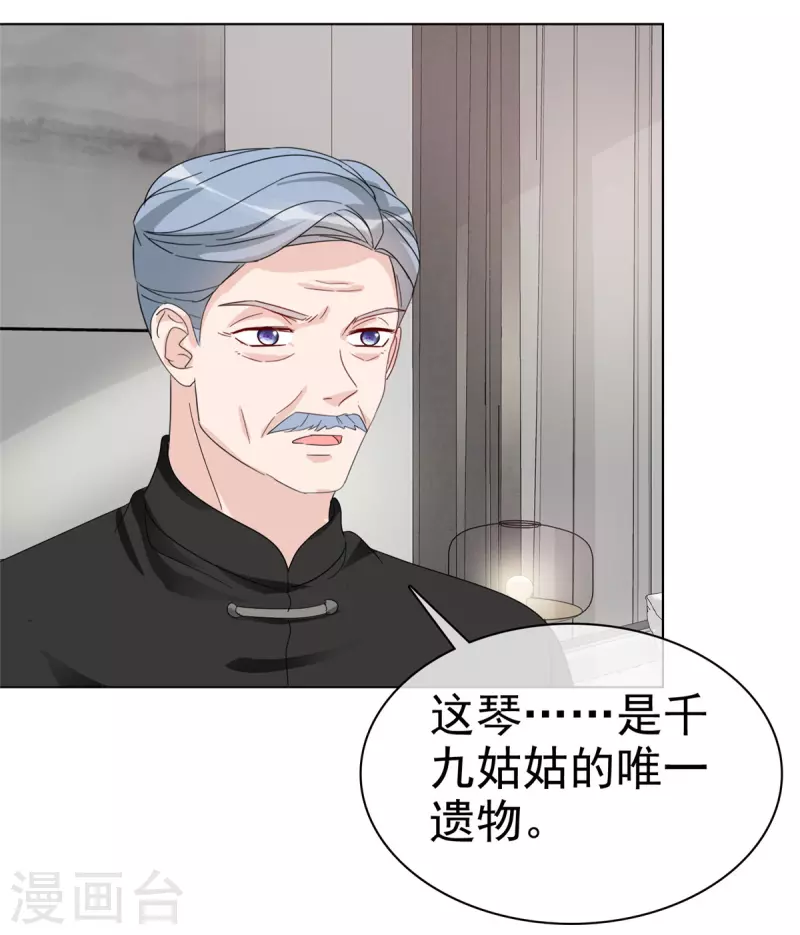 恶女爲配：猎爱狂想曲漫画,第40话 睡一个房间1图