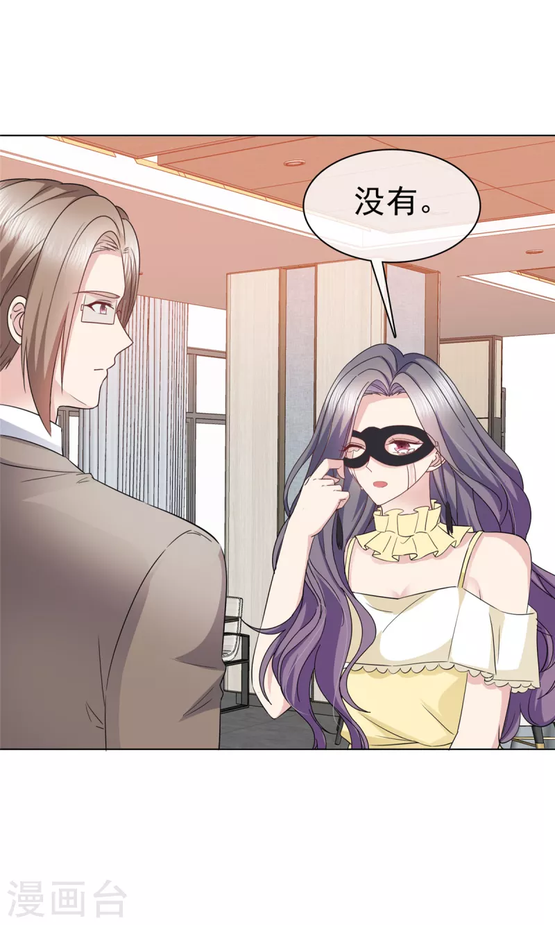 恶女爲配：猎爱狂想曲漫画,第62话 他们好般配！2图