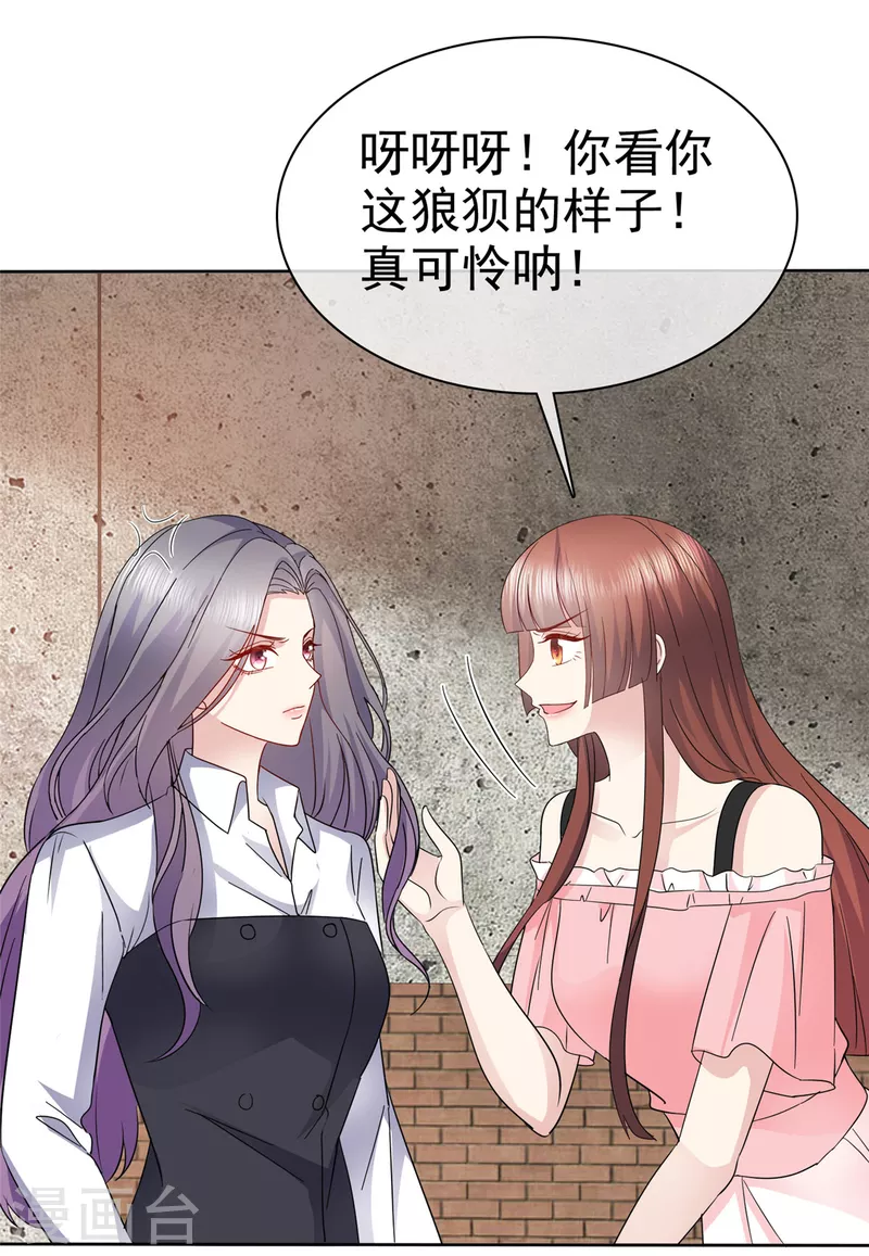 恶女爲配：猎爱狂想曲漫画,第54话 你俩真是让我恶心！1图
