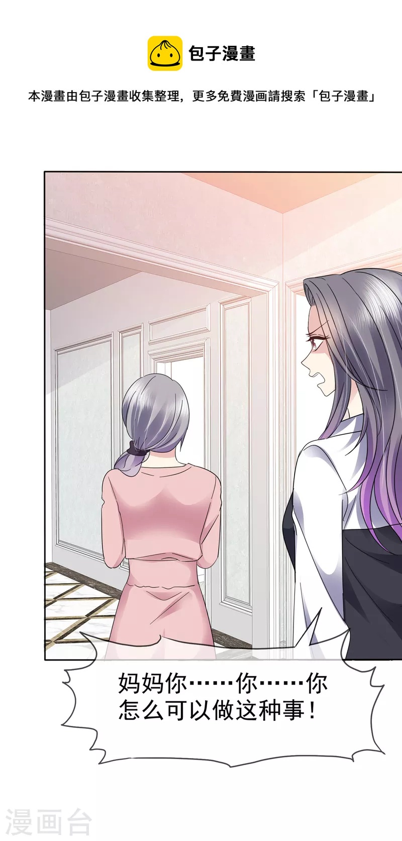 恶女爲配：猎爱狂想曲漫画,第53话 我已经长大了！2图
