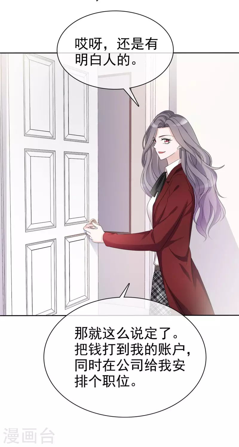 恶女爲配：猎爱狂想曲漫画,第12话 让我一点一点报复你们1图