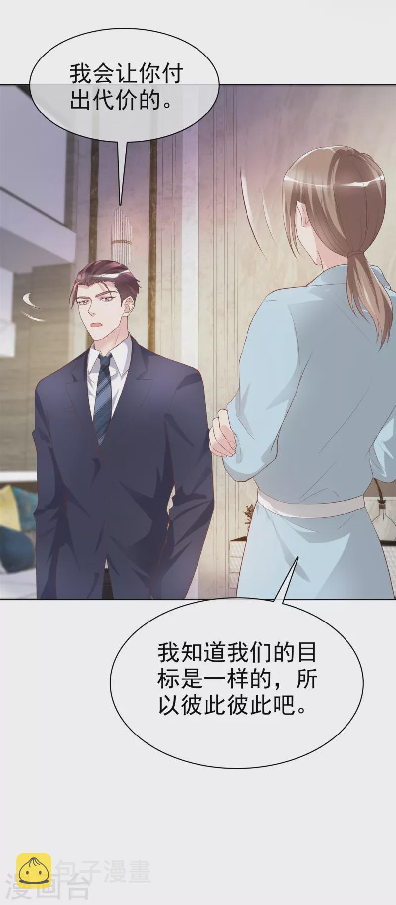 恶女爲配：猎爱狂想曲漫画,第73话 想做你的男朋友1图