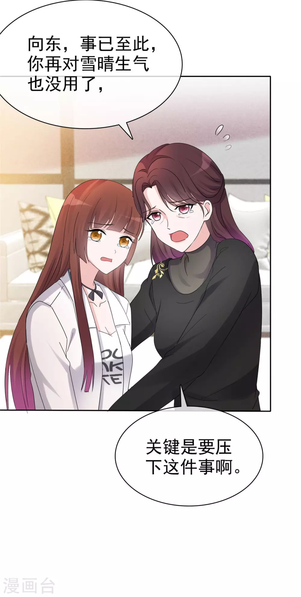 恶女爲配：猎爱狂想曲漫画,第8话 丢脸丢到全国了！2图