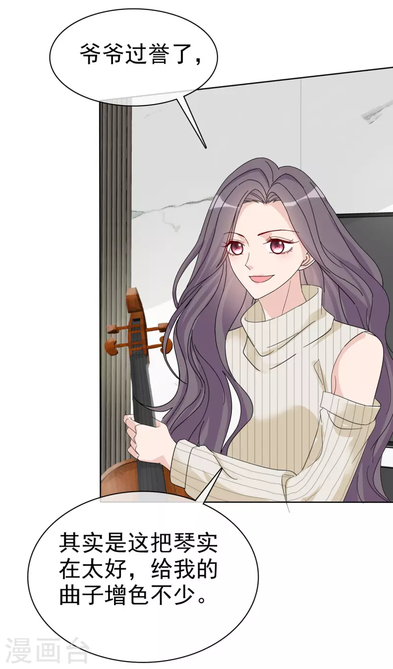 恶女爲配：猎爱狂想曲漫画,第40话 睡一个房间2图