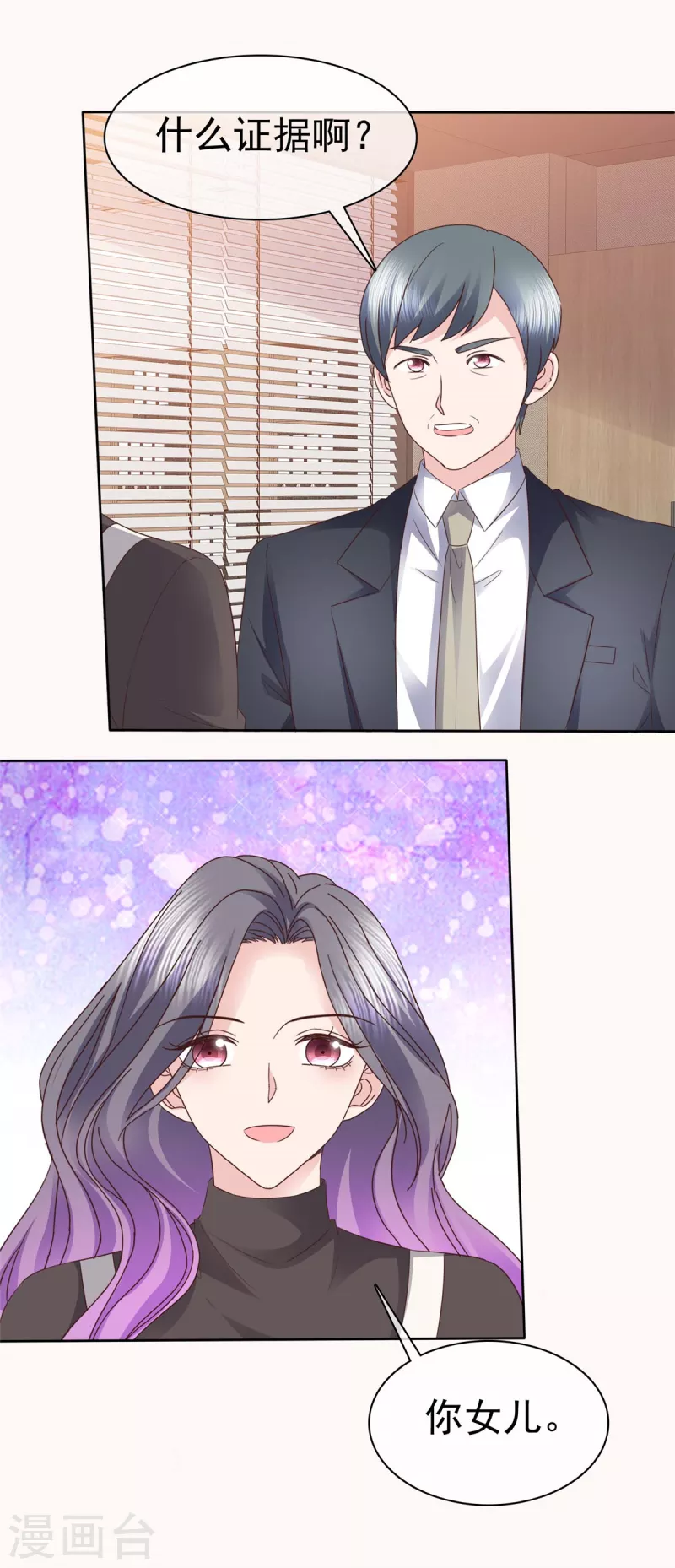 恶女爲配：猎爱狂想曲漫画,第98话 走的远一些而已1图