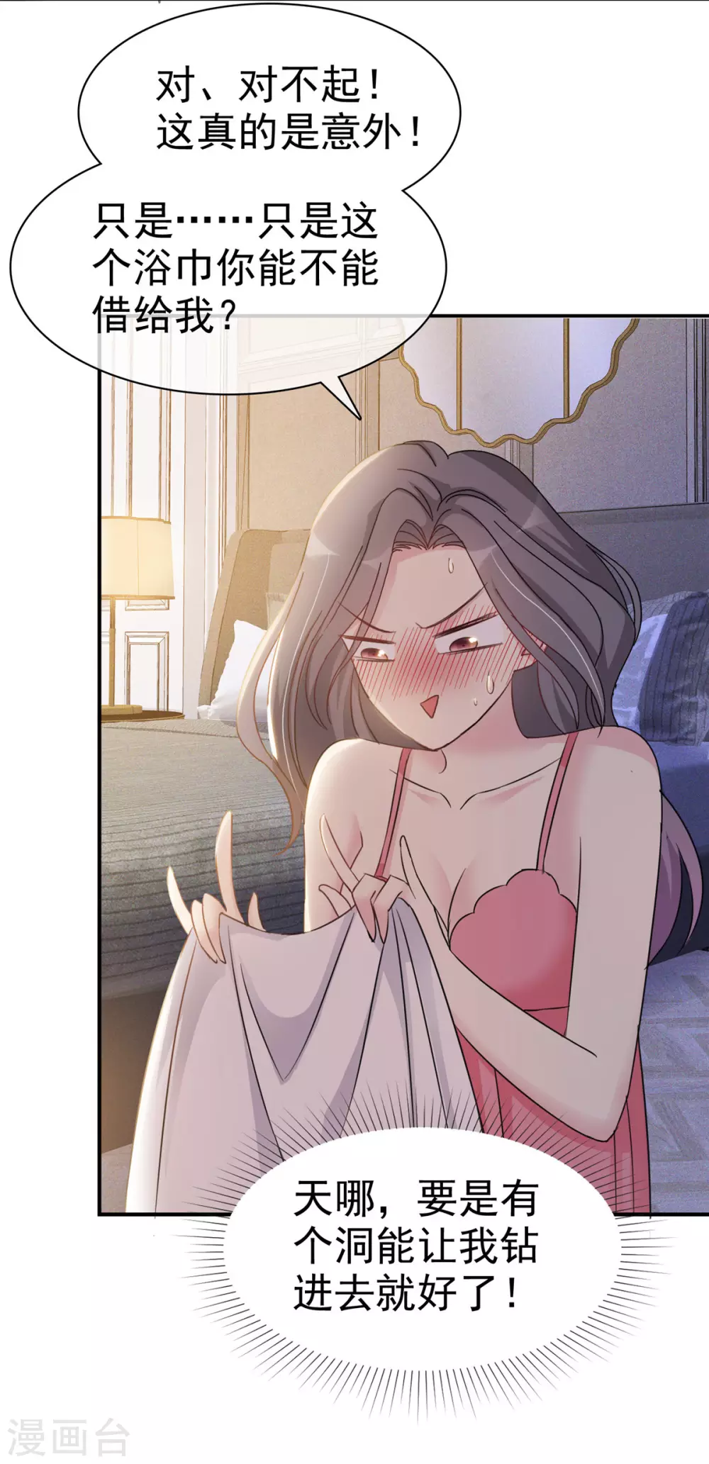 恶女爲配：猎爱狂想曲漫画,第2话 你在威胁我？1图
