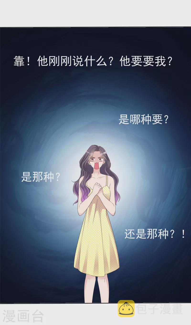 恶女爲配：猎爱狂想曲漫画,第28话 我还意犹未尽呢1图