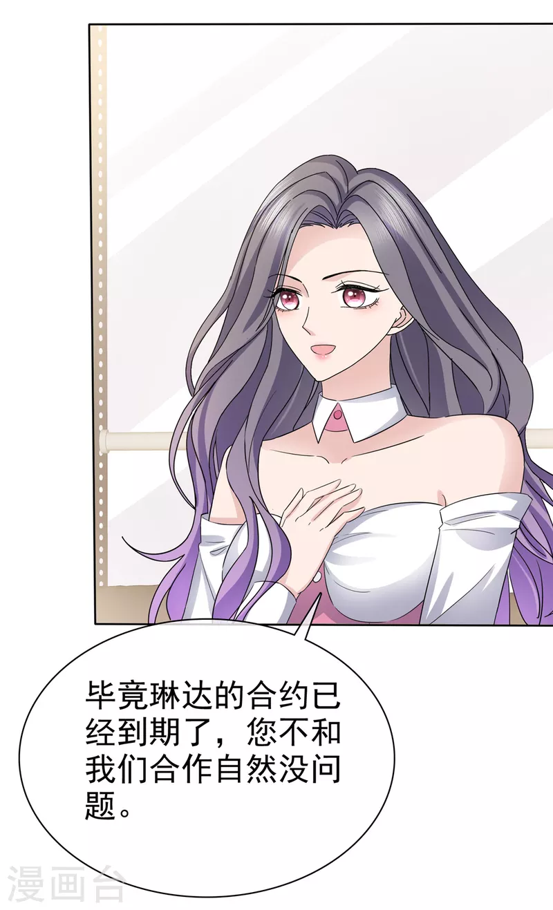 恶女爲配：猎爱狂想曲漫画,第60话 开战1图