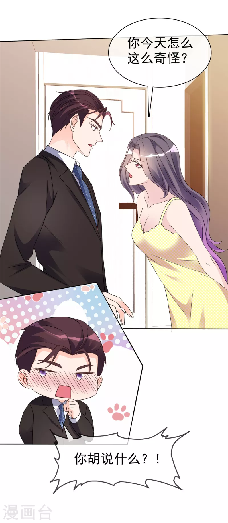 恶女爲配：猎爱狂想曲漫画,第28话 我还意犹未尽呢1图